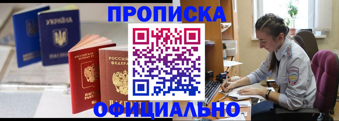прописка 2025 в Светогорске