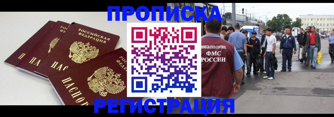 временная регистрация купить в Светогорске